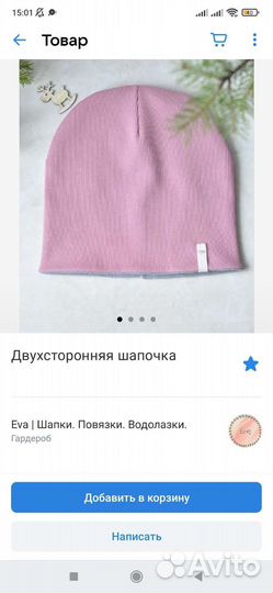 Шапка и повязка