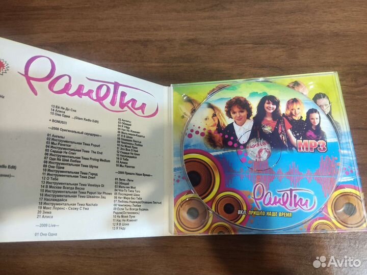 Диск Ранетки MP3