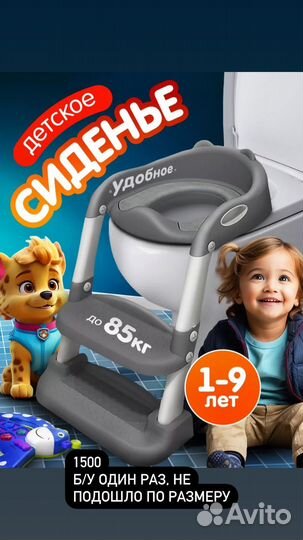 Сиденье детское на унитаз