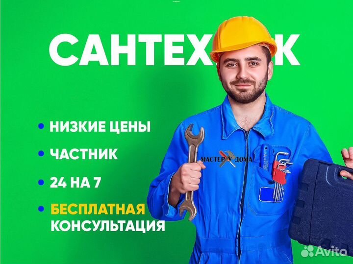 Сантехник Услуги сантехника Монтаж Прочистка канал
