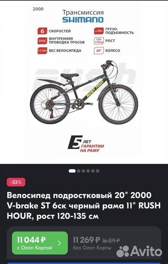 Велосипед 20 Rush hour