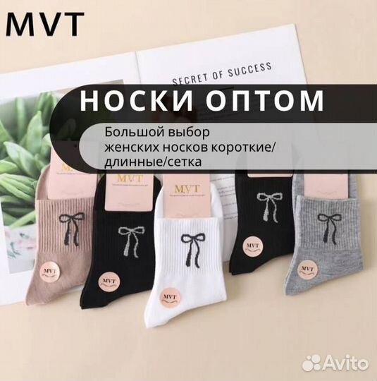 Носки оптом