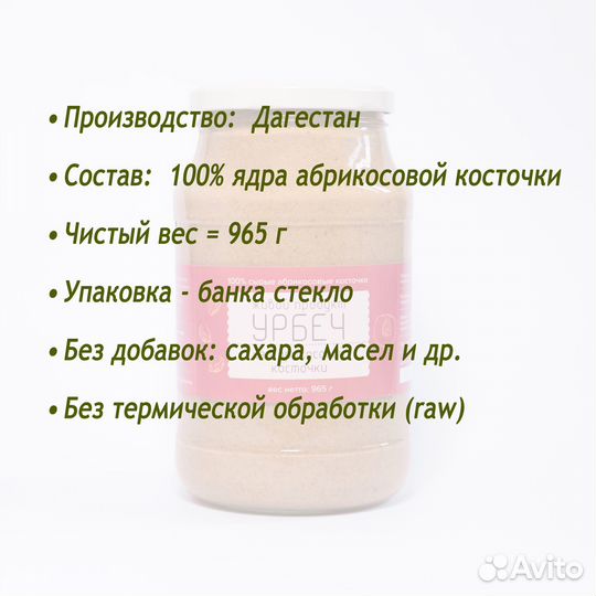 Урбеч из абрикосовой косточки (Дагестан) 965г