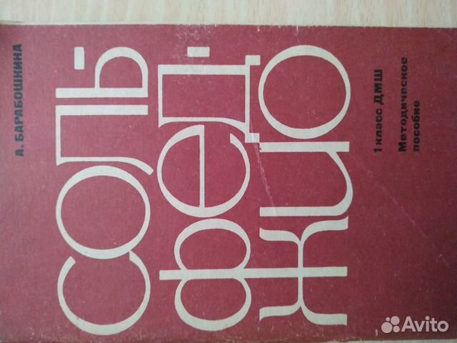 Сборники Сольфеджио в дши. Методика преподавания