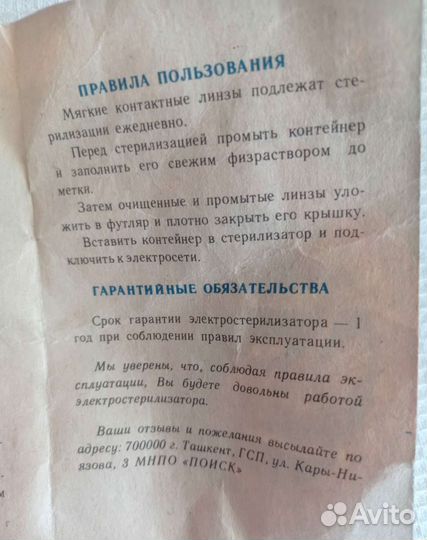 Стерилизатор для линз, винтаж