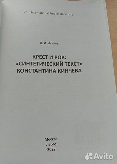 Крест и рок. (Кинчев, группа «Алиса»)