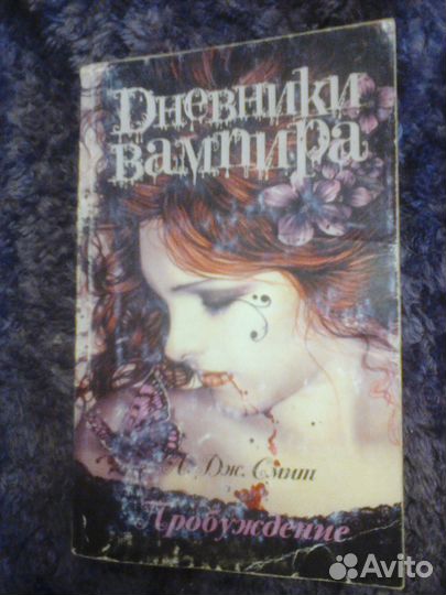 Дневники вампира.Серия книг