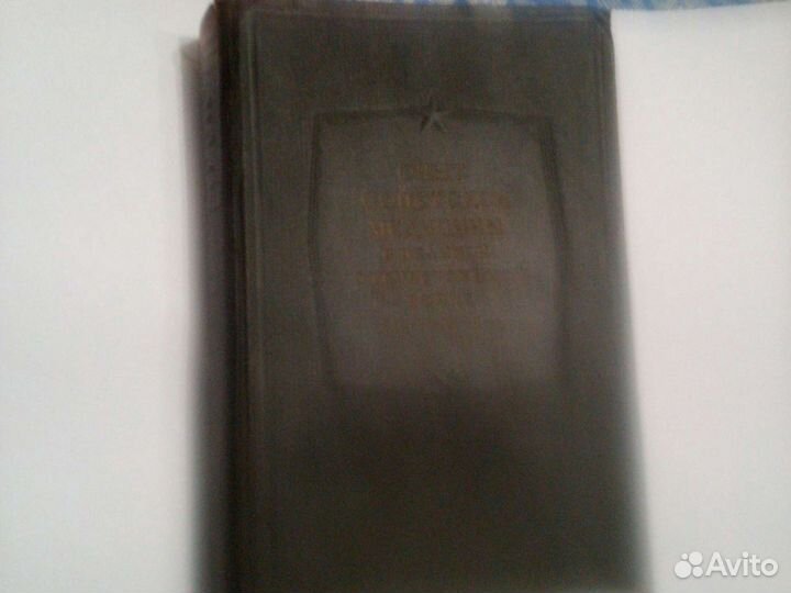 Опыт Советской медицины в ВОВ. 4 том