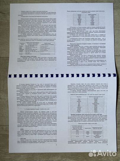 Ведическая астрология, нумерология (распечатаные)