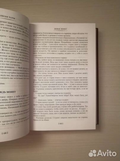 Пу Сун-лин Рассказы о необычайном