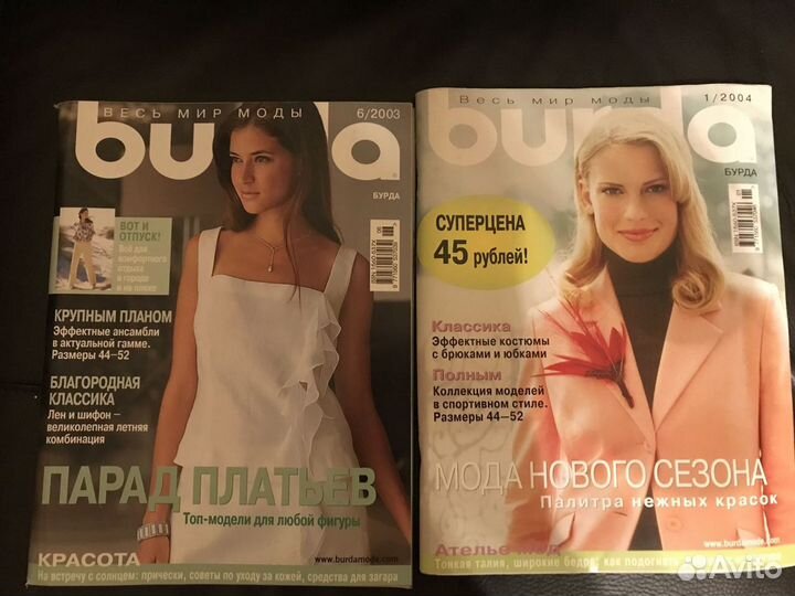 Журналы burda moden 1991, 1997, 2003, 2004, 2006,2