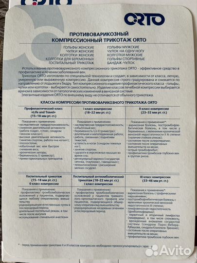 Компрессионные чулки 2 класс новые