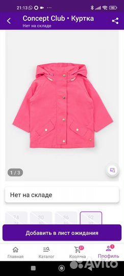 Ветровка для девочки 92