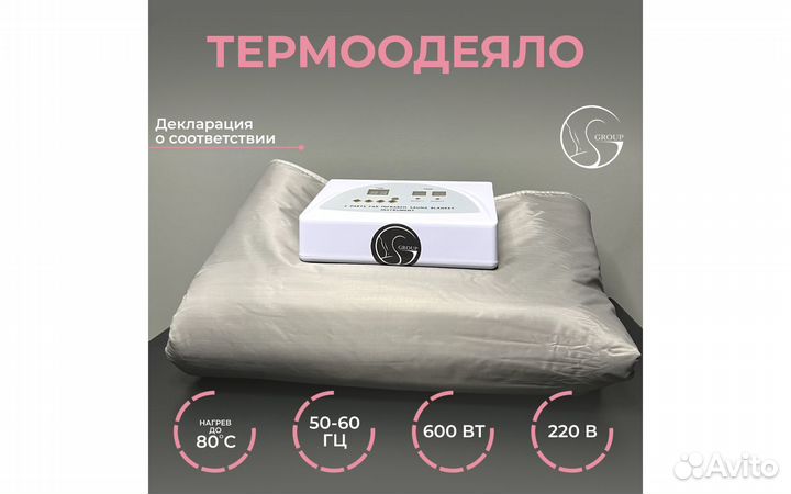 Термоодеяло