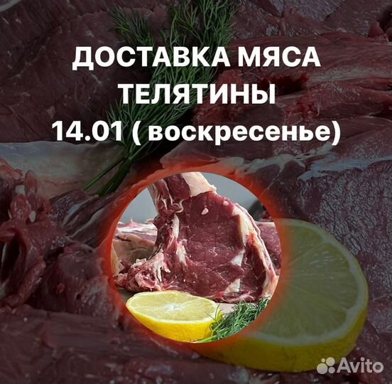 Мясо Говядины Свежее Доставка 26 Мая Воскресенье
