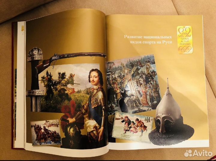 О, спорт Ты - мир Подарочная книга