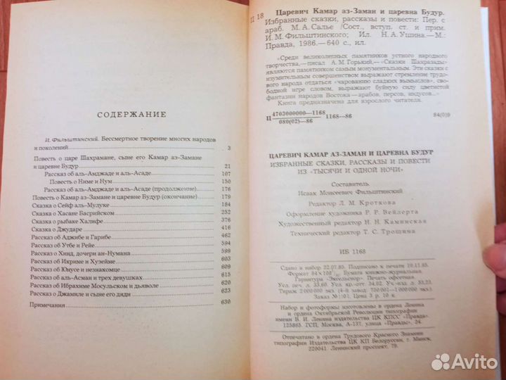 Сказки из тысячи и одной ночи