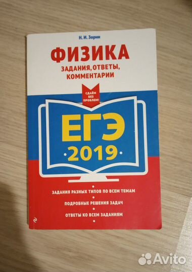 Физика егэ