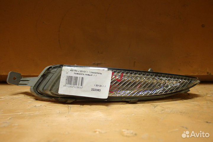 Указатель поворота левый opel astra J 2010