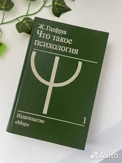 Книга про психологию