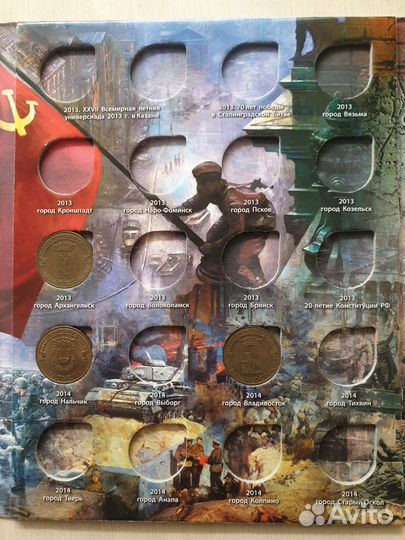 Альбом для 10 рублёвых монет + 12 найденных