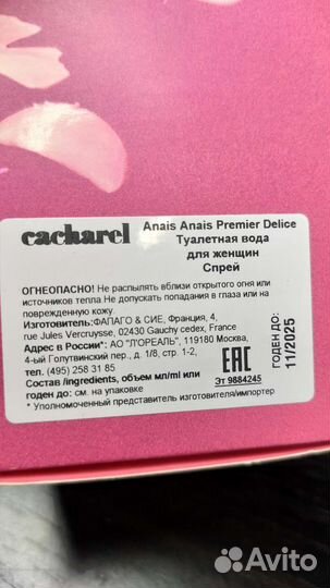 Cacharel Anais Anais premier delice