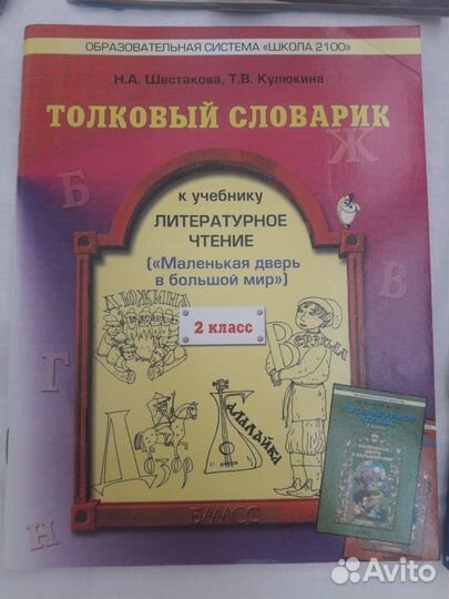 Продаю учебники для 1 и 2 класса б/у