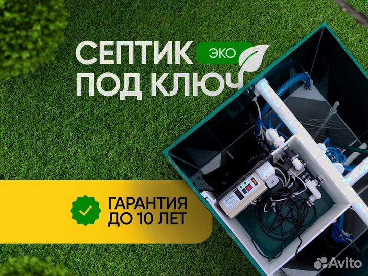 Септик