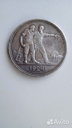1 рубль 1924 года