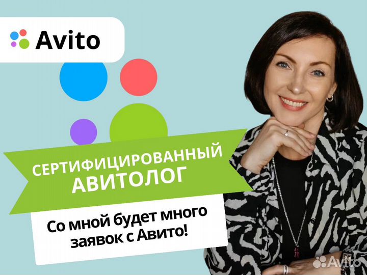 Авитолог Услуги авитолога Продвижение на авито