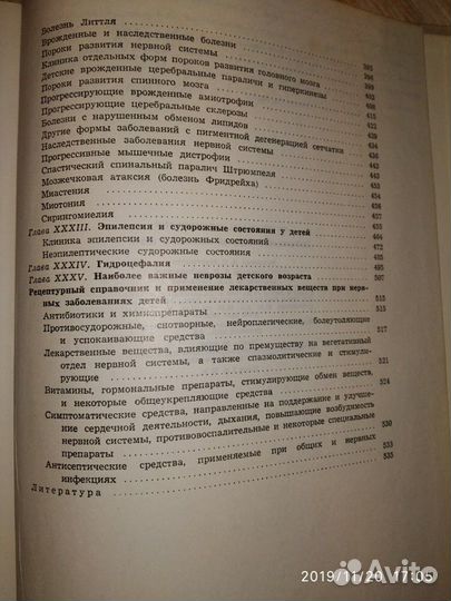 Заболевания нервной системы у детей 1965