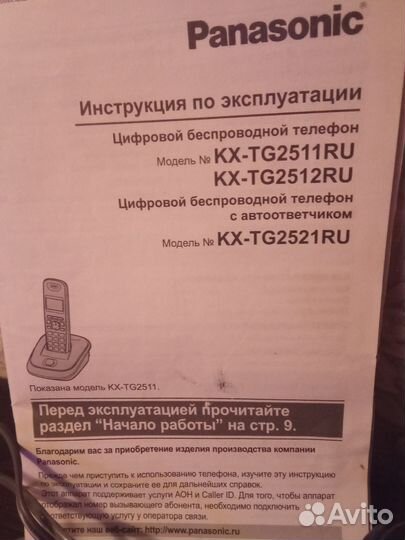 Panasonic цифровой телефон