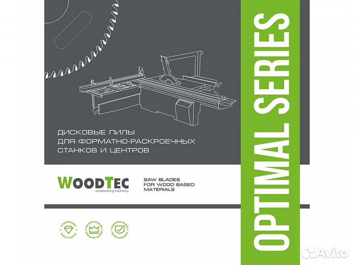 Пила для форматно-раскроечных станков 250х30x3,2