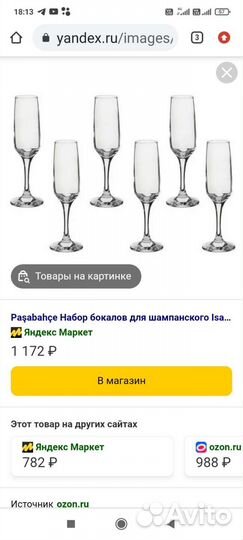 Бокалы обмен