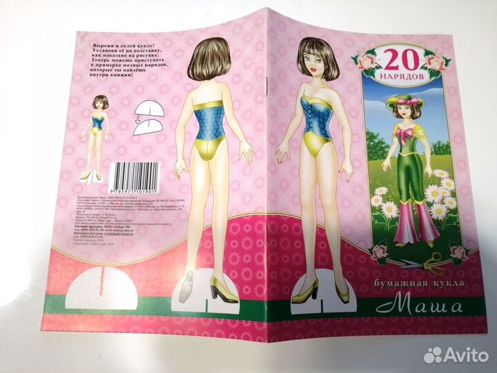 Бумажная кукла Маша, 
