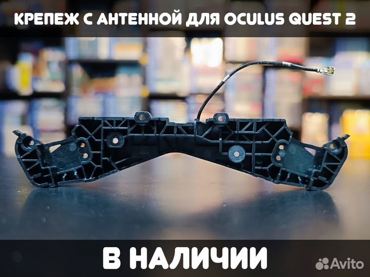 Крепеж с антенной для Oculus Quest 2