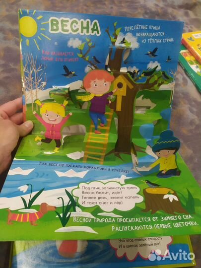 3 Д книга с временами года