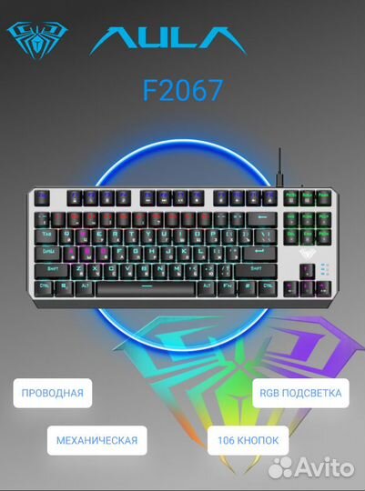 Механическая клавиатура Aula F2067 игровая