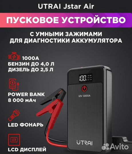 Пусковое устройство utrai,новое