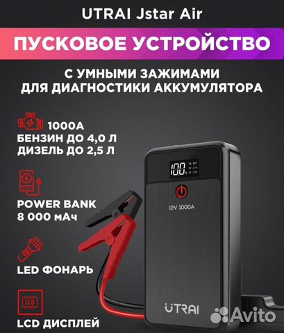 Пусковое устройство utrai,новое