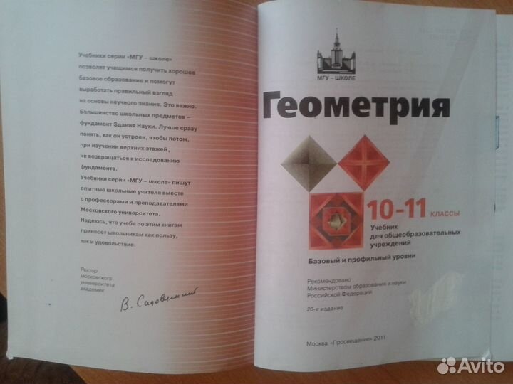 Учебник Геометрия 7-9,10-11 кл,Математика 5,6 кл