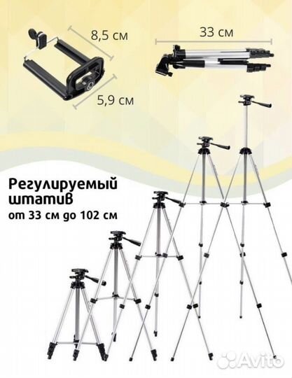 Штатив 102 см/ Держатель/ Стойка