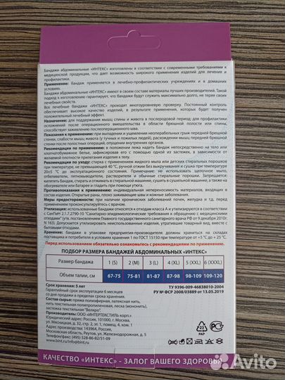 Бандаж послеоперационный абдоминальный, размер М