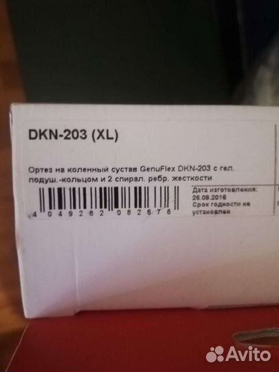 Ортез на коленный сустав бу 2 шт