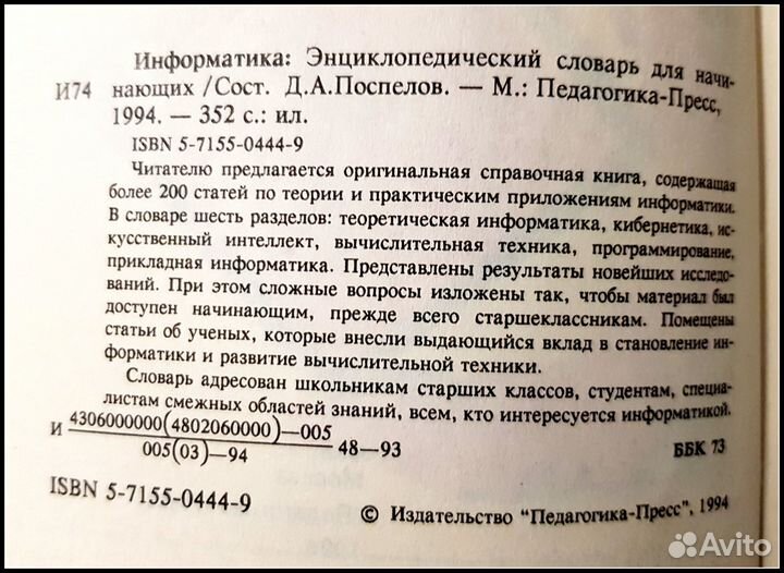 Две детских энциклопедии. Цена за 2 шт