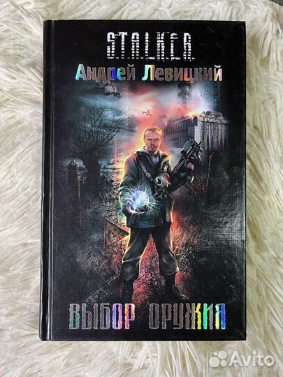 Книги Сталкер