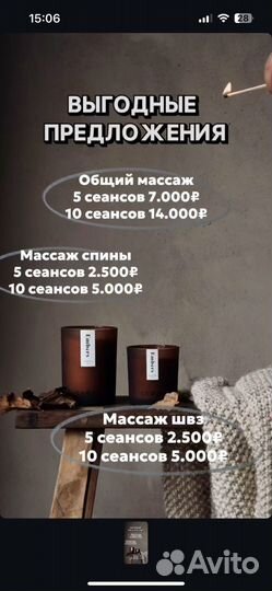 Массаж