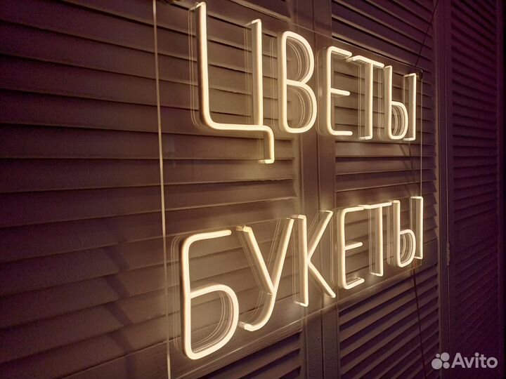 Неоновая вывеска