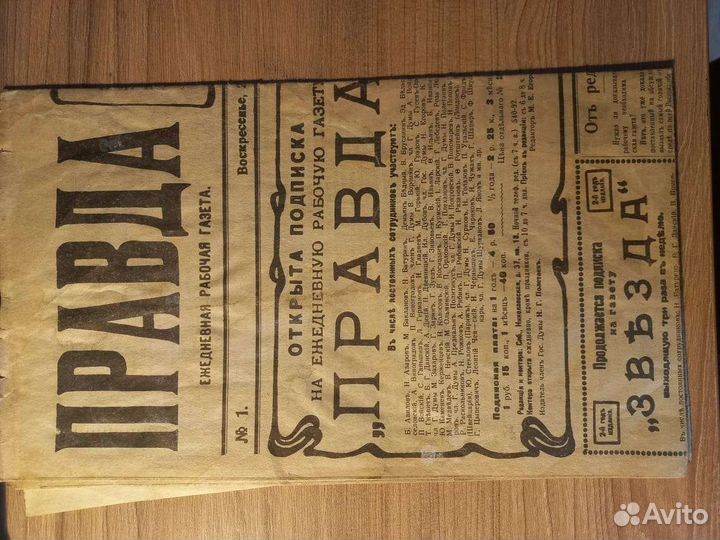 Газета Правда 1912 г. 22 апреля 1 выпуск оригинал