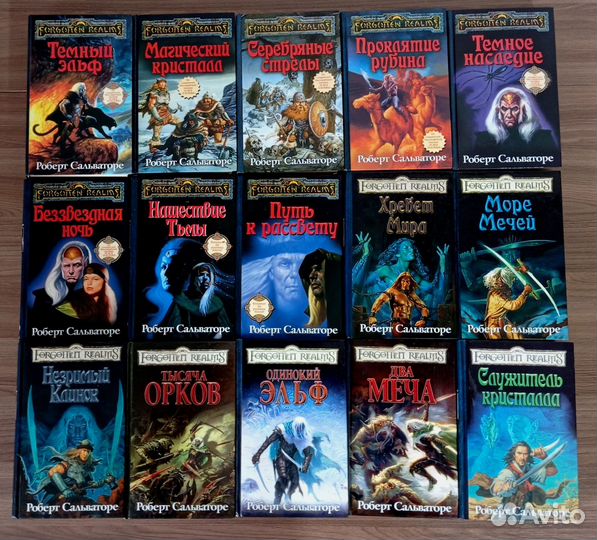 Роберт Сальваторе «Темный эльф» (15 книг серии)